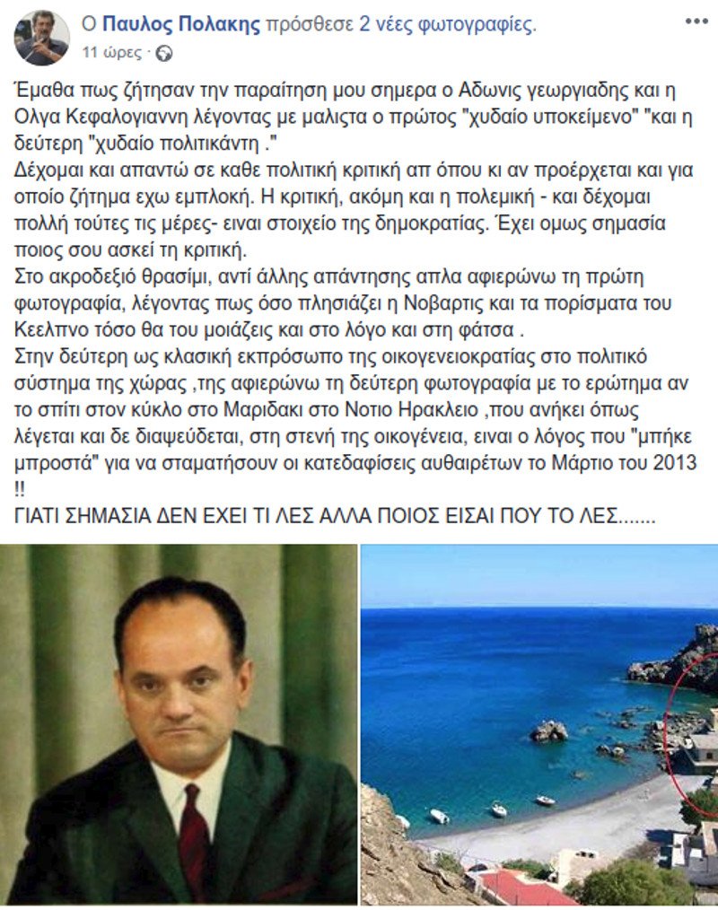 Απίστευτο photoshop του Πολάκη -Εκανε τον Αδωνι να μοιάζει με τον δικτάτορα Παπαδόπουλο | iefimerida.gr 0