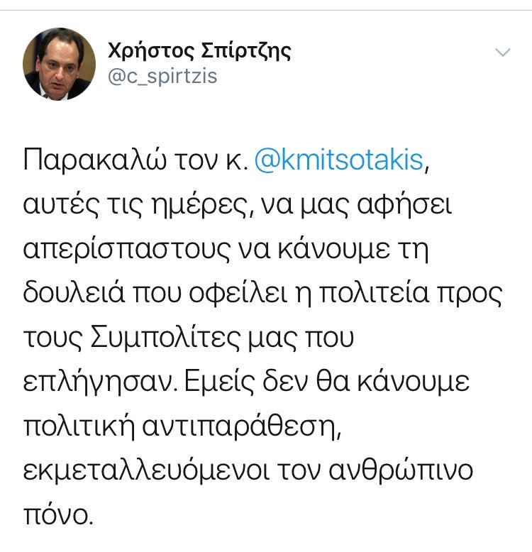 Απίστευτος Σπίρτζης: Παρακαλώ τον κ. Μητσοτάκη να μας αφήσει απερίσπαστους! | iefimerida.gr 0