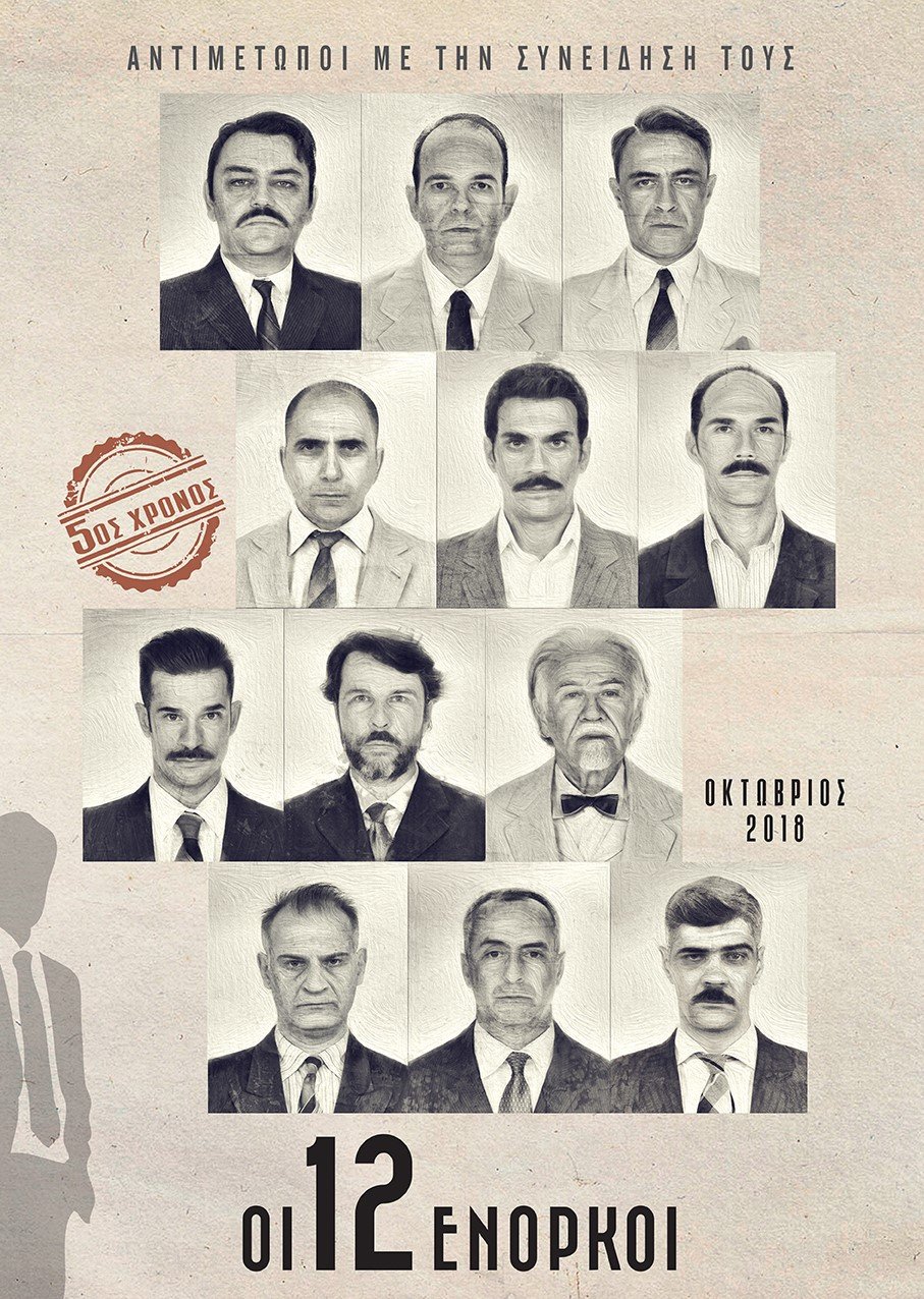 Οι 12 Ενορκοι: Το απόλυτο θεατρικό sold out, εδώ και 4 χρόνια, ξεκινά προπώληση για χειμώνα | iefimerida.gr 0