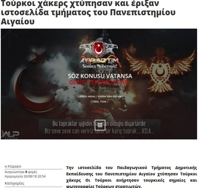 Τούρκοι χάκαραν ιστοσελίδα τμήματος του Πανεπιστημίου Αιγαίου | iefimerida.gr 0