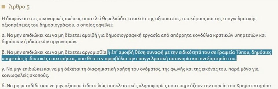 Ζούλας «καρφώνει» Σβίγκου: Δεν έκανε ούτε τον κόπο να μπει στο σάιτ της ΕΣΗΕΑ | iefimerida.gr 0