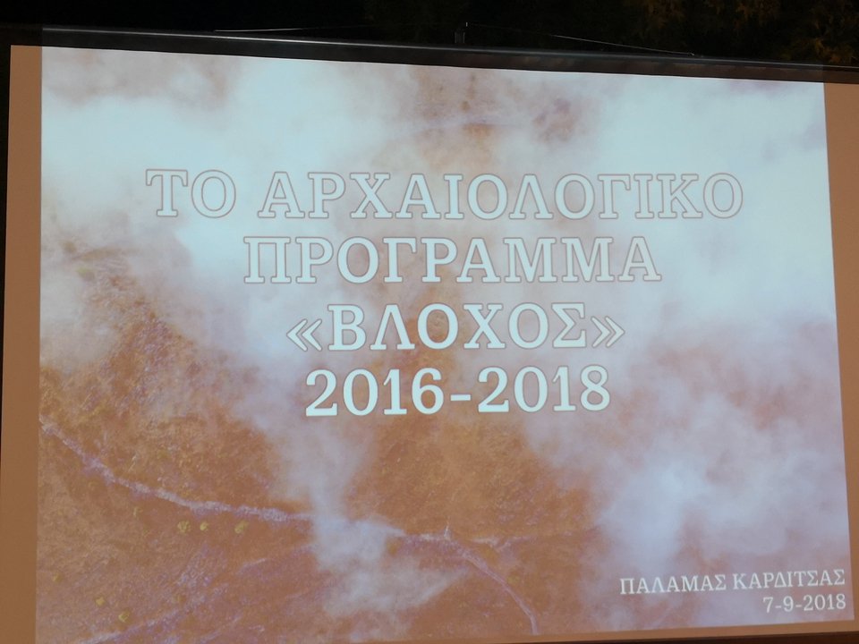 Οι ανασκαφές στον Βλοχό Θεσσαλίας αποκάλυψαν Ακρόπολη του 6ου π.Χ. αι. [εικόνες]  | iefimerida.gr 4