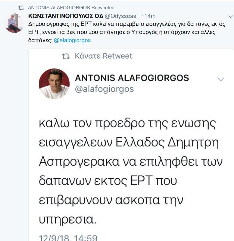 Δημοσιογράφος της ΕΡΤ καλεί εισαγγελέα -Αγρια επίθεση Αλαφογιώργου σε Κοτρώτσο | iefimerida.gr 6