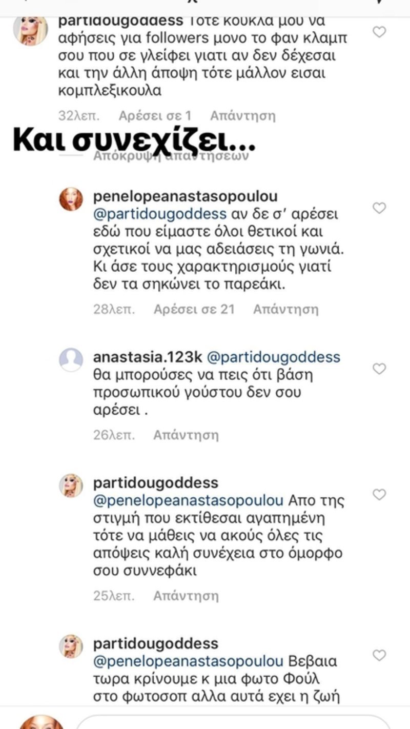 Η Πηνελόπη Αναστασοπούλου «πλακώθηκε» με follower της για ένα κραγιόν [εικόνες] | iefimerida.gr 1
