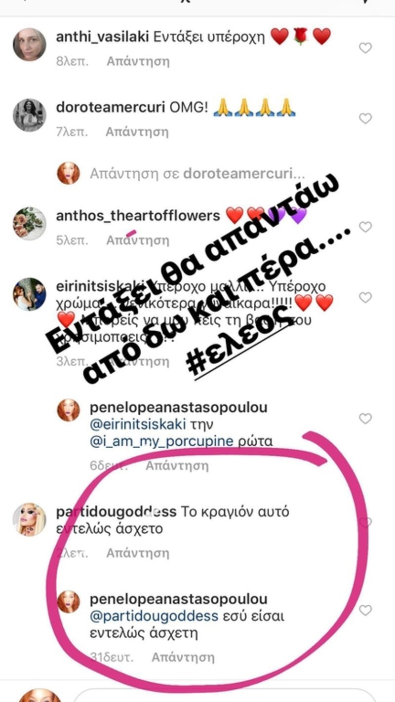 Η Πηνελόπη Αναστασοπούλου «πλακώθηκε» με follower της για ένα κραγιόν [εικόνες] | iefimerida.gr 0