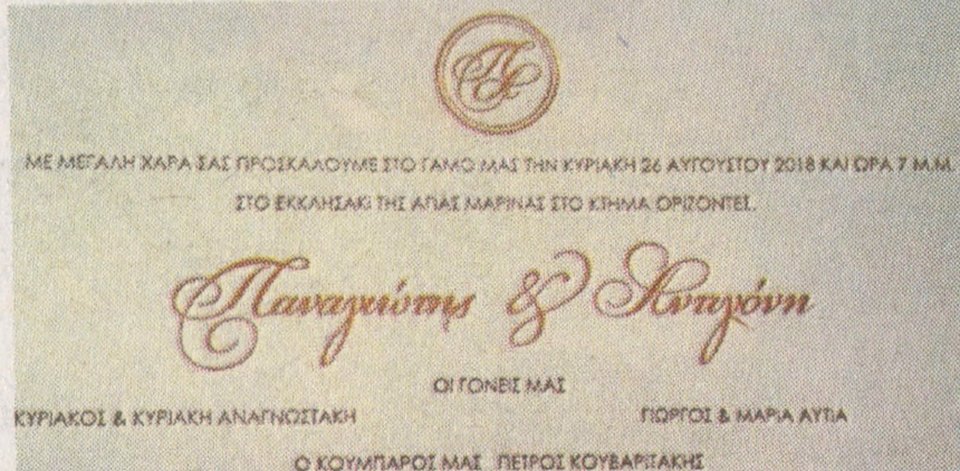 Το προσκλητήριο του γάμου