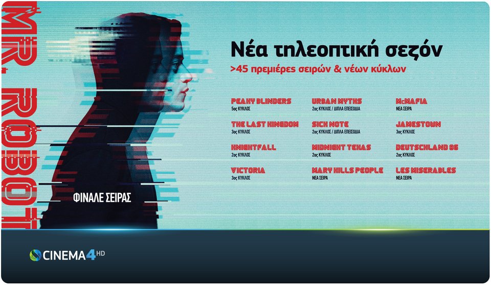 Νέα τηλεοπτική σεζόν Cosmote TV: Πάνω από 45 νέες σειρές & κύκλοι σειρών [εικόνες] | iefimerida.gr 0