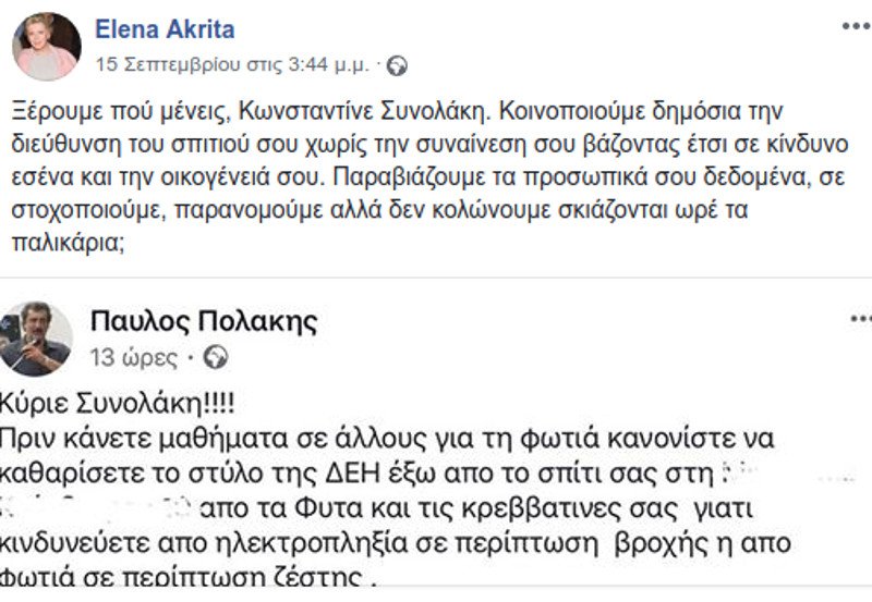 Εξαλλη η Ελενα Ακρίτα με τον Παύλο Πολάκη -«Παρανομούμε αλλά δεν κωλώνουμε ε;» | iefimerida.gr 0
