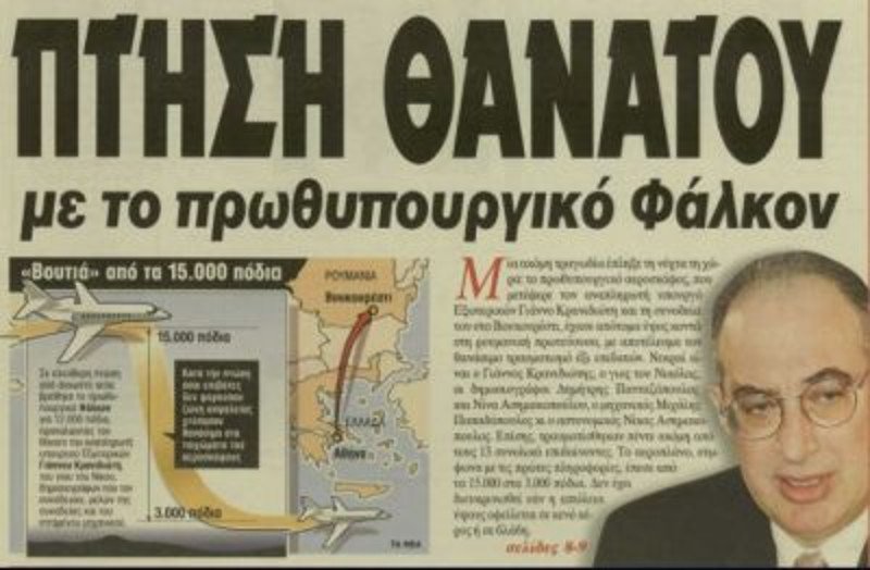 Σαν σήμερα το 1999 η τραγωδία με το πρωθυπουργικό Φάλκον -Ετσι σκοτώθηκε ο Γιάννος Κρανιδιώτης [εικόνες] | iefimerida.gr 4