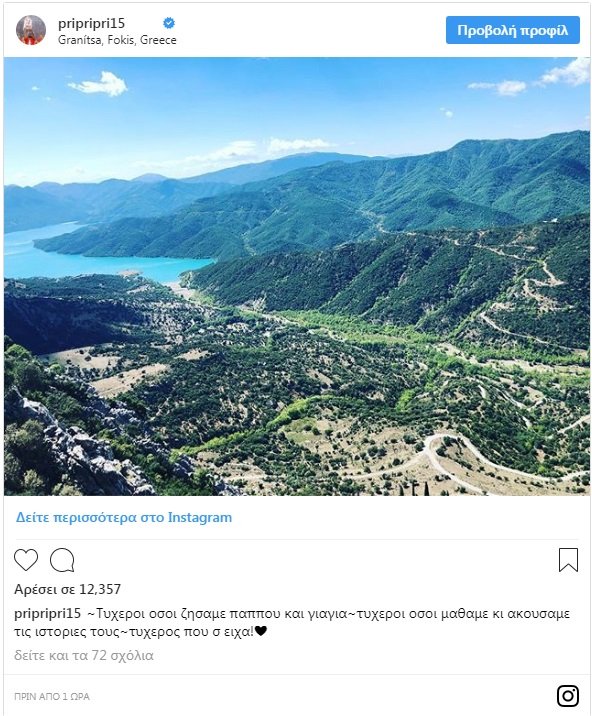 Το συγκινητικό «αντίο» του Πρίντεζη στον παππού του -«Τυχερός που σε είχα» [εικόνα] | iefimerida.gr 0