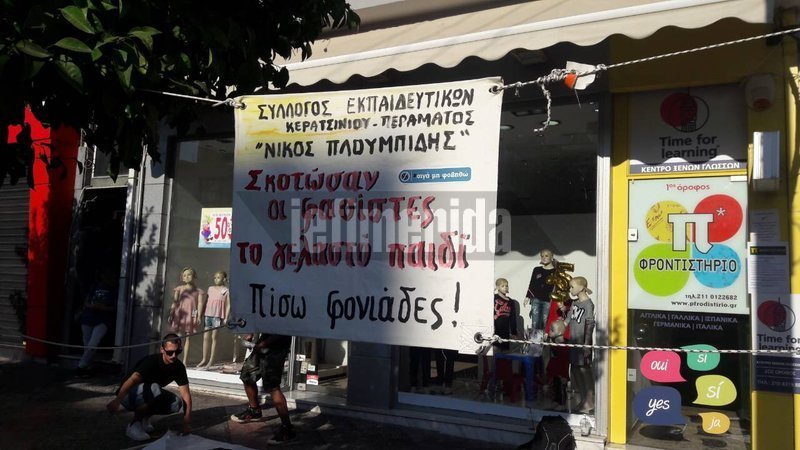 Ξεκίνησε η συγκέντρωση στο σημείο που δολοφονήθηκε ο Παύλος Φύσσας -Πορεία προς τα γραφεία της ΧΑ [εικόνες] | iefimerida.gr 0