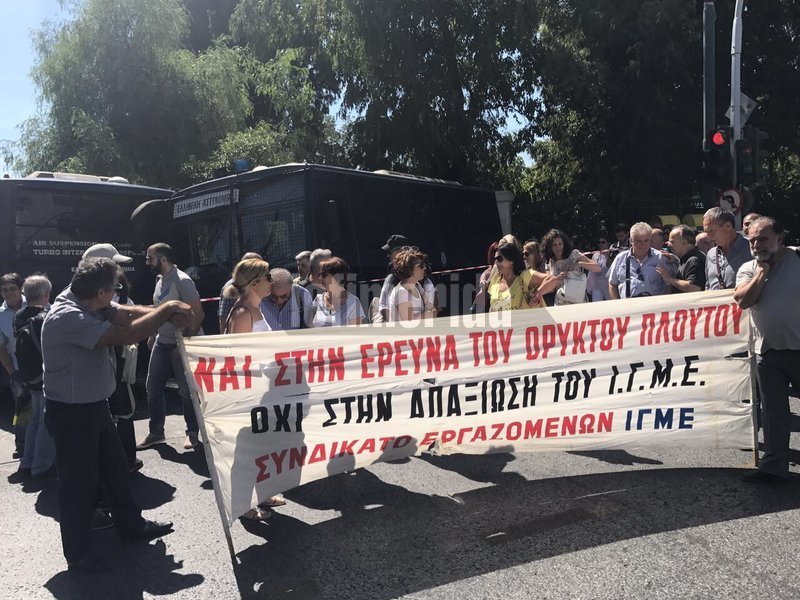 Διαδήλωση εργαζομένων του ΙΓΜΕ στη... σιδηρόφρακτη Ηρώδου Αττικού [εικόνες] | iefimerida.gr 6
