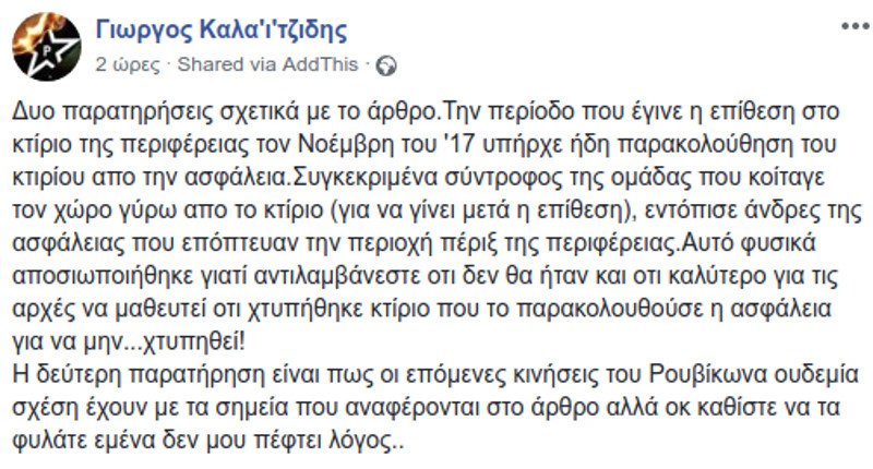 Ηγετικό στέλεχος του Ρουβίκωνα «τρολάρει» την κυβέρνηση -Θα χτυπήσουμε εκεί που δεν το περιμένετε | iefimerida.gr 0