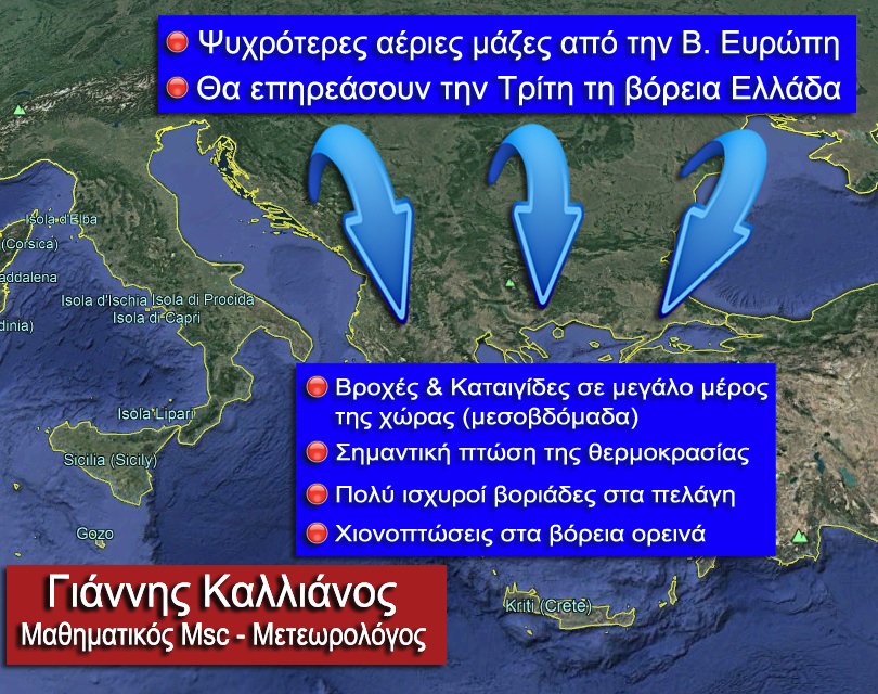 Καλλιάνος: Καλοκαίρι έως Τρίτη και μετά... χειμώνας -Ερχονται ψύχρα, βροχές, ίσως και χιόνια | iefimerida.gr 0