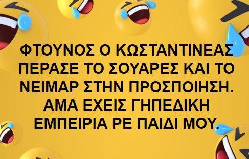 Γέλασε το Twitter με τον... ξυλοδαρμό του Κωνσταντινέα: Πώς βγήκε ατσαλάκωτος; [εικόνες] | iefimerida.gr 8