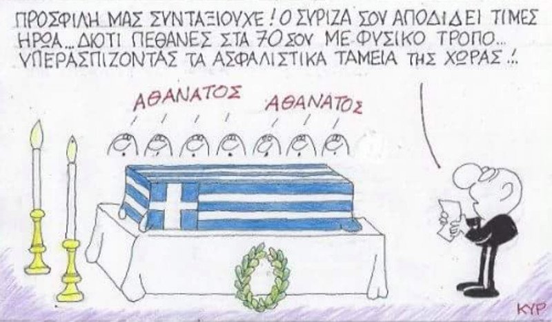 Φονικό σκίτσο του ΚΥΡ για τους συνταξιούχους που θα σώσουν το Ασφαλιστικό...πεθαίνοντας | iefimerida.gr 0