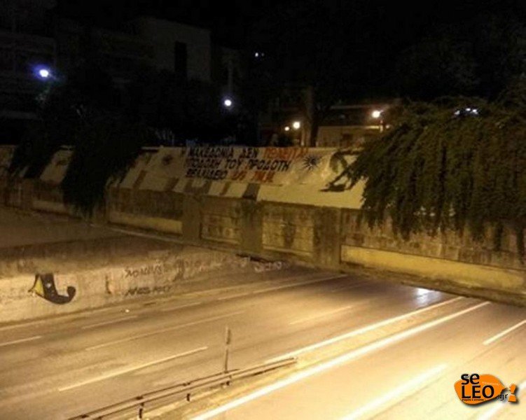 Γέμισε με αφίσες Τσίπρα η Θεσσαλονίκη -«Είσαι ανεπιθύμητος» [εικόνες] | iefimerida.gr 0