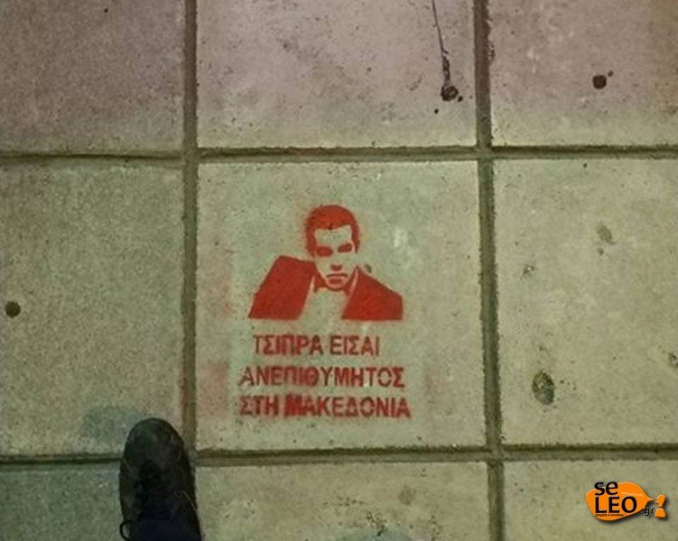 Γέμισε με αφίσες Τσίπρα η Θεσσαλονίκη -«Είσαι ανεπιθύμητος» [εικόνες] | iefimerida.gr 2