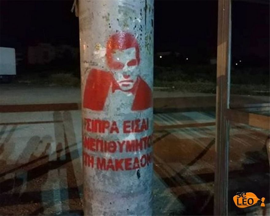 Γέμισε με αφίσες Τσίπρα η Θεσσαλονίκη -«Είσαι ανεπιθύμητος» [εικόνες] | iefimerida.gr 3