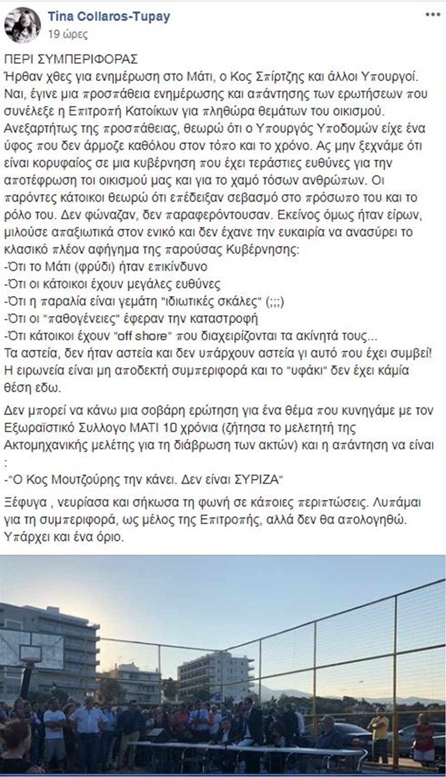 «Το υφάκι δεν έχει θέση εδώ» -Κάτοικος του Ματιού καταγγέλλει ότι ο Σπίρτζης πήγε και τους ειρωνεύτηκε | iefimerida.gr 0