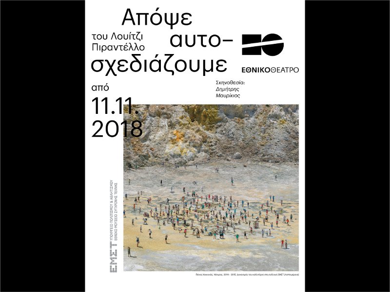 Εργο του Πάνου Κοκκινιά 