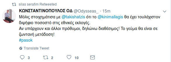 Ο Οδυσσέας Κωνσταντινόπουλος έβαλε στοίχημα ότι το ΚΙΝΑΛ θα έχει διψήφιο ποσοστό | iefimerida.gr 0