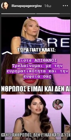 Η κριτής του GNTM απάντησε στα αρνητικά σχόλια για την κριτική της με τον πιο έξυπνο τρόπο [εικόνα] | iefimerida.gr 0