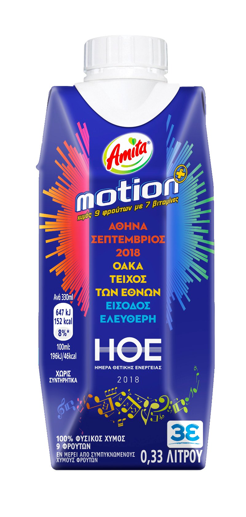 Η Ημέρα Θετικής Ενέργειας Amita Motion πλησιάζει | iefimerida.gr 2