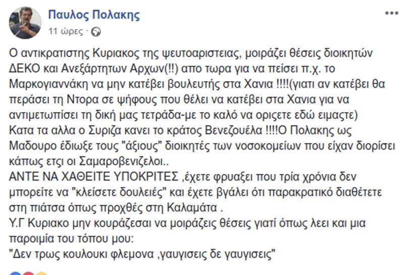 Πολάκης κατά Μητσοτάκη - Εχετε «φρυάξει» που δεν μπορείτε να κλείσετε δουλειές | iefimerida.gr 0