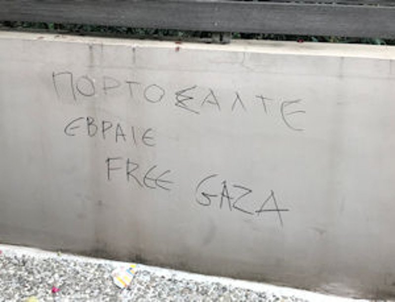 Εγραψαν πάλι συνθήματα εναντίον του Αρη Πορτοσάλτε -«Αρη, Εβραίε» | iefimerida.gr 0