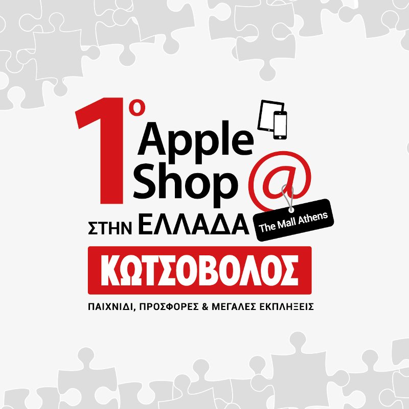 Το πρώτο Apple Shop στην Ελλάδα βρίσκεται στον Κωτσόβολο στο The Mall Athens | iefimerida.gr 0