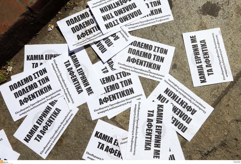 Στη... ΔΕΘ ο Ρουβίκωνας -Εισβολή στον Σύνδεσμο Βιομηχανιών Βορείου Ελλάδος | iefimerida.gr 3