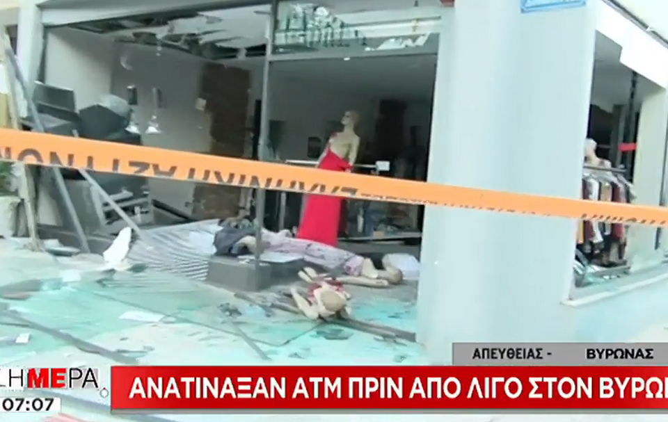 Αγνωστοι ανατίναξαν ΑΤΜ στον Βύρωνα -Από θαύμα δεν υπήρξε τραυματισμός [εικόνες] | iefimerida.gr 2