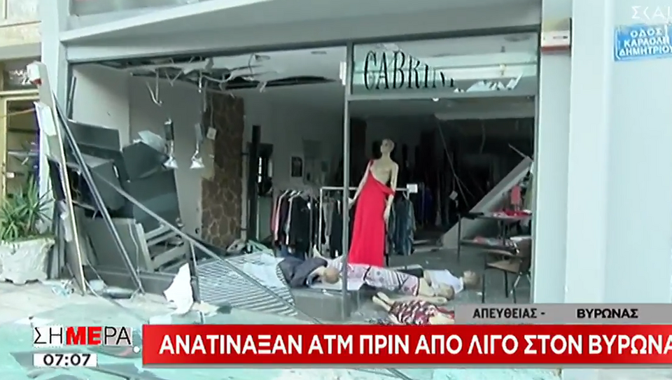 Αγνωστοι ανατίναξαν ΑΤΜ στον Βύρωνα -Από θαύμα δεν υπήρξε τραυματισμός [εικόνες] | iefimerida.gr 0