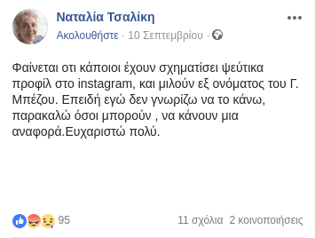 Η έκκληση της Ναταλίας Τσαλίκη για τον Γιάννη Μπέζο στο Facebook: Εγώ δεν ξέρω να το κάνω...  | iefimerida.gr 0
