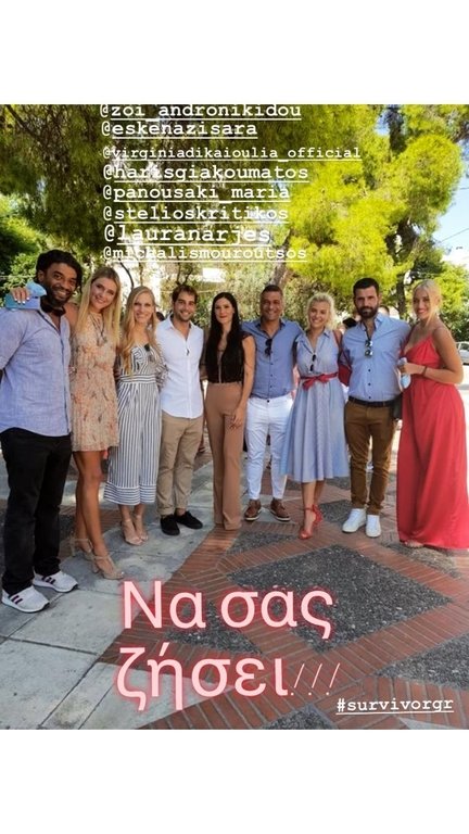 Το ζευγάρι με τους φίλους του από το Survivor