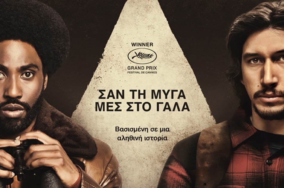 Nέες ταινίες: Ο μαύρος αστυνομικός που μπήκε στα άδυτα της Κου Κλουξ Κλαν [κριτική & τρέιλερ]  | iefimerida.gr 0