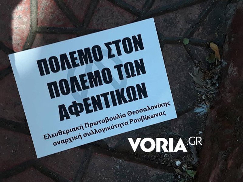 Στη... ΔΕΘ ο Ρουβίκωνας -Εισβολή στον Σύνδεσμο Βιομηχανιών Βορείου Ελλάδος | iefimerida.gr 7