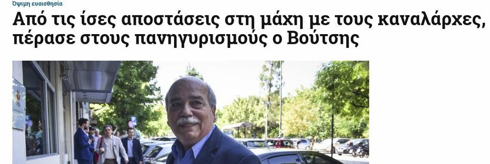 Στα μαχαίρια Παππάς-Βούτσης με αφορμή τις τηλεοπτικές άδειες -Ολο το παρασκήνιο | iefimerida.gr 0