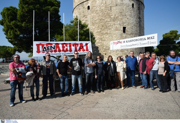 Με πανό ΔΕΝ ΠΩΛΕΙΤΑΙ οι εργαζόμενοι του Υπουργείου Πολιτισμού έξω από το Λευκό Πυργο
