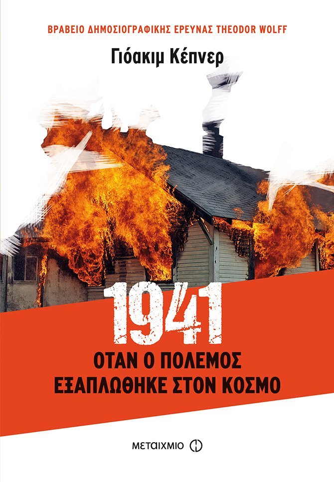 1941: Η χρονιά που ο πόλεμος έγινε Παγκόσμιος | iefimerida.gr 3