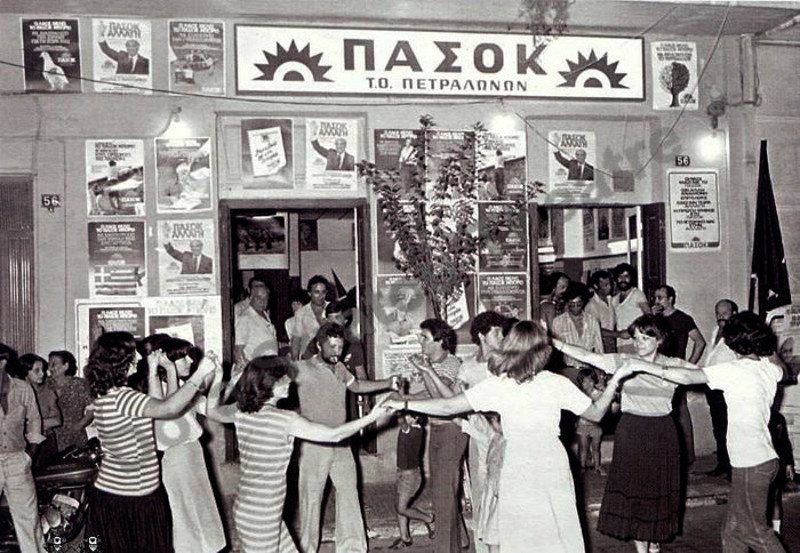 Οπαδοί του Πασόκ έχουν στήσει γλέντι μετά την ανακοίνωση των αποτελεσμάτων- φωτογραφία αρχείου