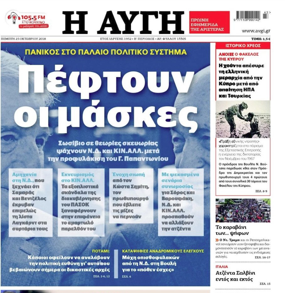 Η «Αυγή» βάζει στο κάδρο τον Καμμένο: Ψεκασμένα σενάρια συνωμοσίας τα περί Σόρος | iefimerida.gr 0