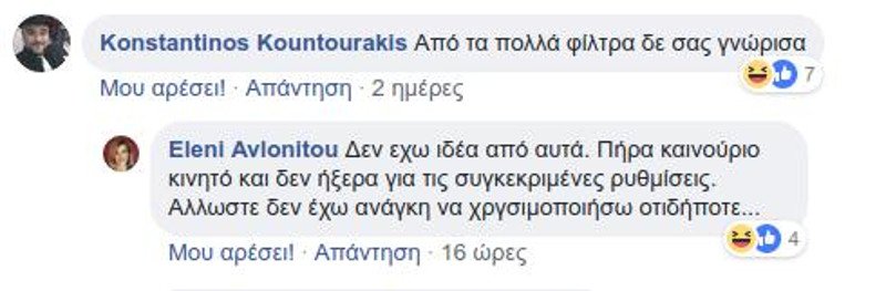 Η Αυλωνίτου για τα «φίλτρα» στη φωτογραφία με τον Τσίπρα -Ηταν καινούργιο το κινητό, δεν το ήξερα | iefimerida.gr 1