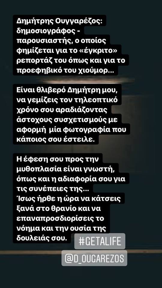 Η Τζένη Μπαλατσινού με μήνυμά της κάνει κομματάκια τον Ουγγαρέζο για τον «νέο της σύντροφο» | iefimerida.gr 0