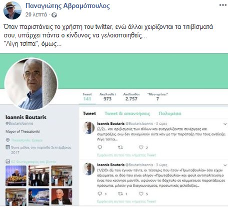 «Λίγη τσίπα...» -Στα... μαχαίρια ο Μπουτάρης με δημοτικούς συμβούλους του | iefimerida.gr 1