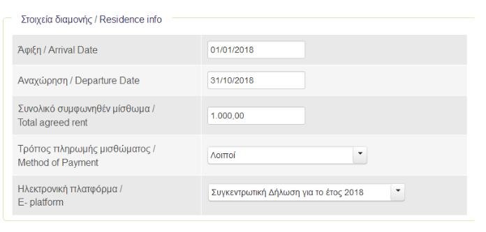 Πώς θα υποβληθούν οι συγκεντρωτικές δηλώσεις τύπου Airbnb -Αναλυτικές οδηγίες από την ΑΑΔΕ | iefimerida.gr 0