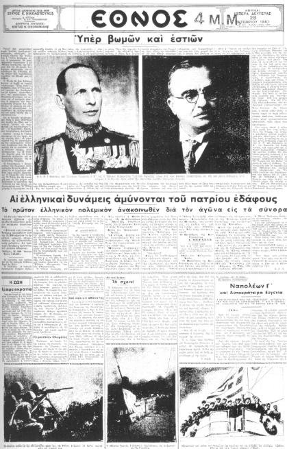 Εξώφυλλο εφημερίδας "Έθνος", 28 Οκτωβρίου 1940