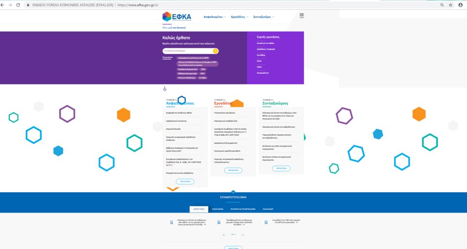 Βήμα βήμα η αίτηση για την αναδρομική επιστροφή όλων των μειώσεων κύριας σύνταξης, επικουρικής, και δώρων [εικόνες] | iefimerida.gr 0
