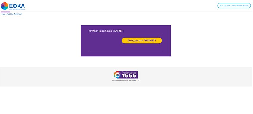 Βήμα βήμα η αίτηση για την αναδρομική επιστροφή όλων των μειώσεων κύριας σύνταξης, επικουρικής, και δώρων [εικόνες] | iefimerida.gr 2